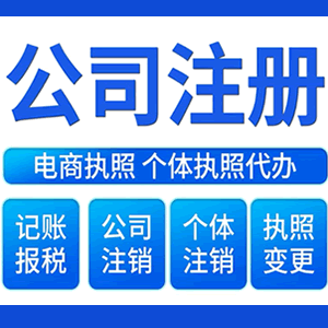 临沧提供公司变更，银行户变更等变更服务