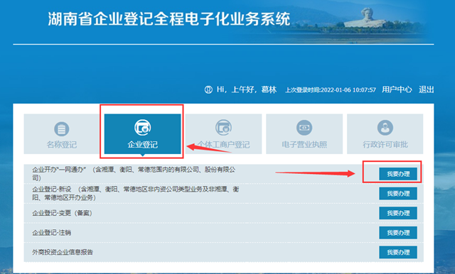 临沧湖南企业登记全程电子化系统网址